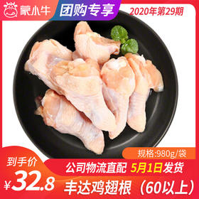 【团长】丰达鸡翅根（60以上）	980g/袋
