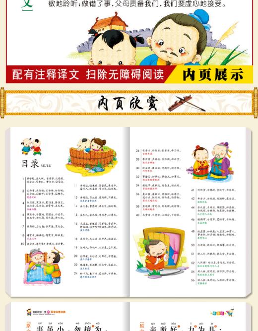 弟子规 书彩图注音完整版 小学生一年级全集原文+注释+译文 商品图4