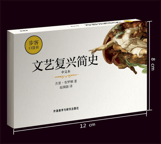 文艺复兴简史(中文本)(步客口袋书) 商品图1