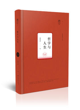哲学与人生