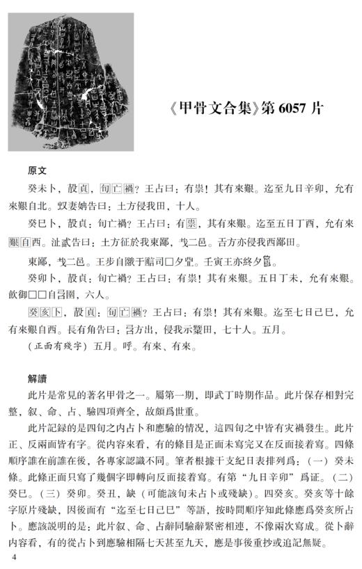 古代碑帖译注 商品图4