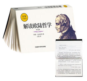 解读欧陆哲学(中文本)(步客口袋书)