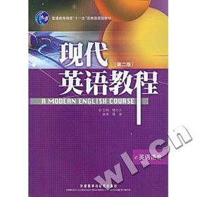 现代英语教程(英语语音)(第二版)
