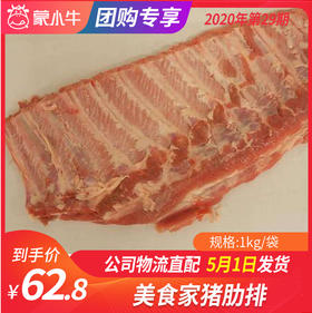 【团长】美食家猪肋排	1kg/袋