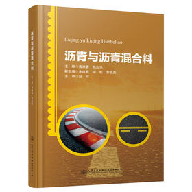 沥青与沥青混合料