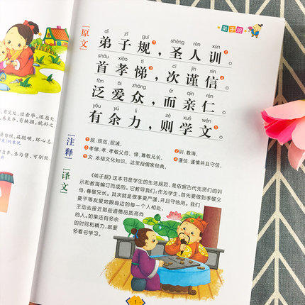 弟子规 书彩图注音完整版 小学生一年级全集原文+注释+译文 商品图2