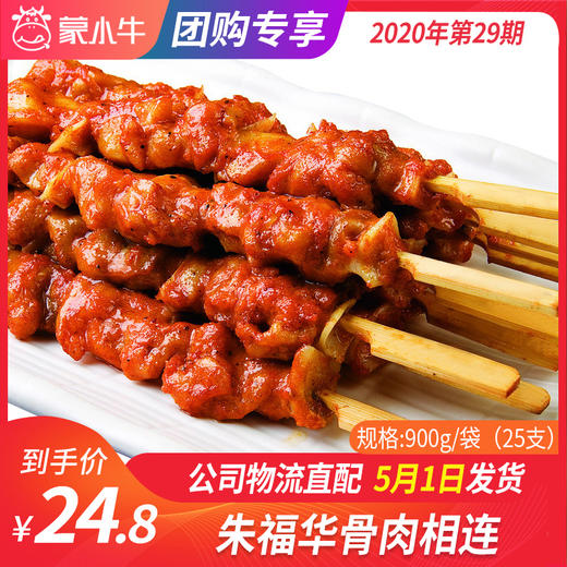 【团长】朱福华骨肉相连	900g/袋（25支/袋） 商品图0