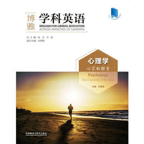 心理学：心灵的探索