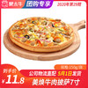 【团长】美焕牛肉披萨7寸	150g/袋 商品缩略图0