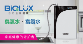 Biolux   臭氧水、富氢水二合一