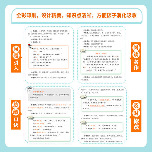 作文有道  手把手教孩子学会写作方法 商品图2
