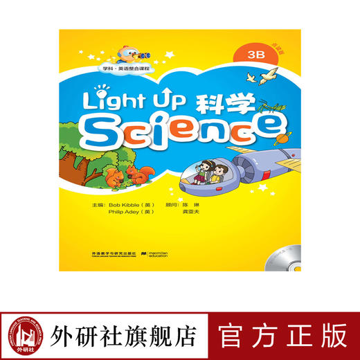 Light Up Science (科学) 3B：点读版 商品图0