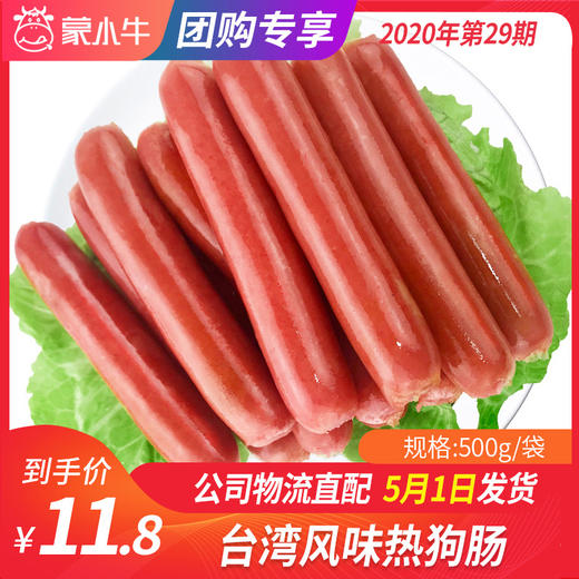 【团长】台湾风味热狗肠	500g/袋 商品图0