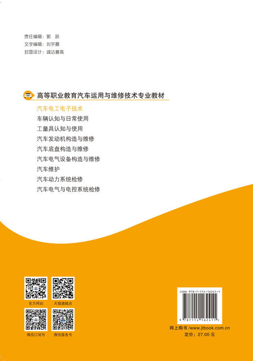 汽车电工电子技术 商品图1