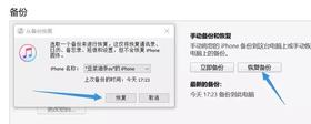 实用｜iOS恢复备份的一个重要技巧！