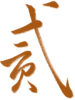 鲨鱼辣椒测试一下支持退货 商品缩略图0