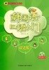韩国语口语入门词汇篇(配光盘) 商品缩略图0