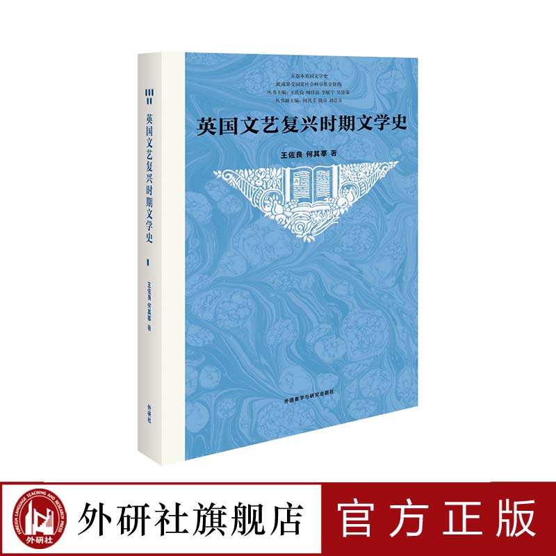 英国文艺复兴时期文学史