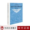 英国文艺复兴时期文学史 商品缩略图0