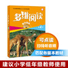 多维阅读(第4级)(教学指南) 商品缩略图0