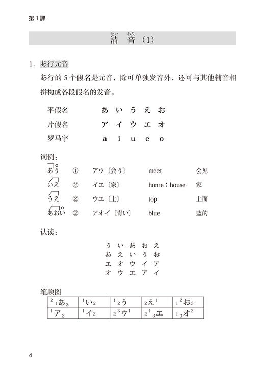 新世纪日本语教程(初级)(标音版)(2019新) 商品图3