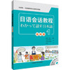 日语会话教程基础篇(1) 商品缩略图0
