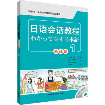 日语会话教程基础篇(1) 商品图0