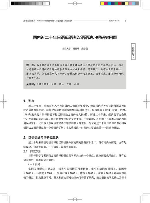 高等日语教育（第4辑） 商品图3