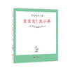 变变变！鼠小弟（可爱的鼠小弟系列2020年新书，0-6岁适读） 商品缩略图0