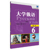 大学俄语（东方新版）一课一练6 商品缩略图1