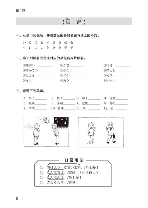 新世纪日本语教程(初级)(标音版)(2019新) 商品图4