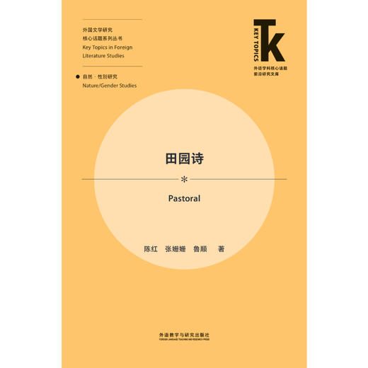 田园诗 商品图0