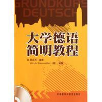 大学德语简明教程（配光盘）