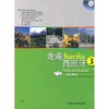 走遍西班牙(3)(学生)(配MP3) 商品缩略图0