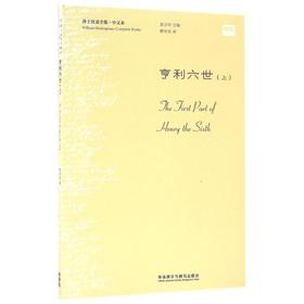 亨利六世(上)(中文本)