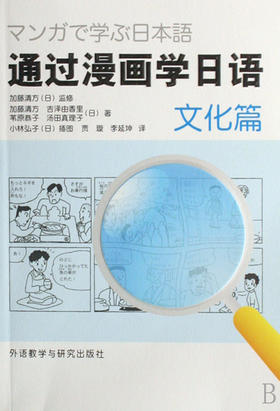 通过漫画学日语(文化篇)