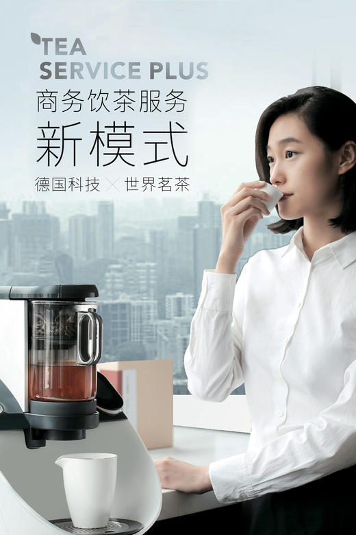 Temial知淳 德国智能茶艺机 商品图1
