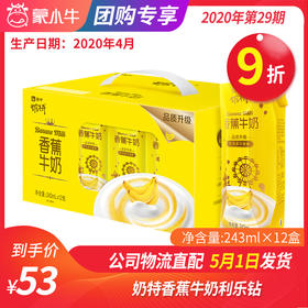 A29奶特香蕉牛奶利乐钻243ml×12盒