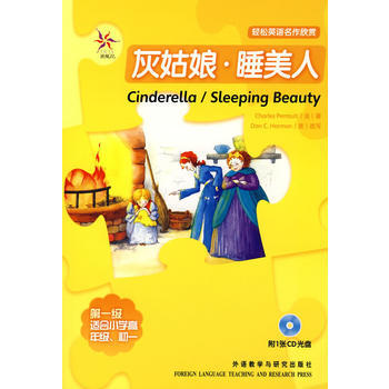 灰姑娘.睡美人(轻松英语名作欣赏系列—鸢尾花) 商品图0