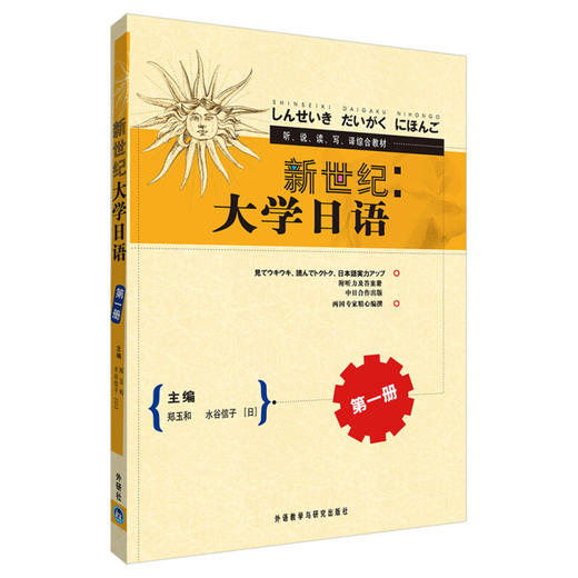 新世纪大学日语(1) 商品图0