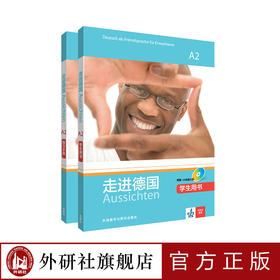 走进德国A2套装(学生用书A2.练习手册A2共2册)