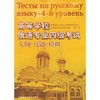 高等学校俄语专业四级考试—大纲、真题、模拟 商品缩略图0