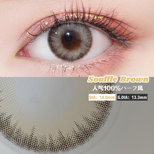 Comelyeyes舒芙蕾亚麻棕14mm 商品图1