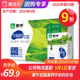 A17蒙牛低脂高钙牛奶利乐包250ml×24盒