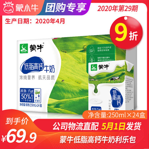 A17蒙牛低脂高钙牛奶利乐包250ml×24盒 商品图0