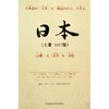 日本(上)(MP3版) 商品缩略图0