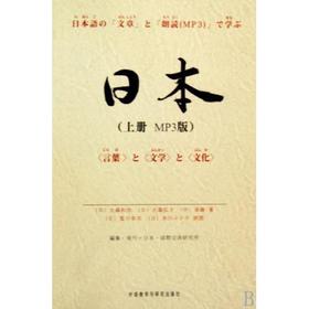 日本(上)(MP3版)