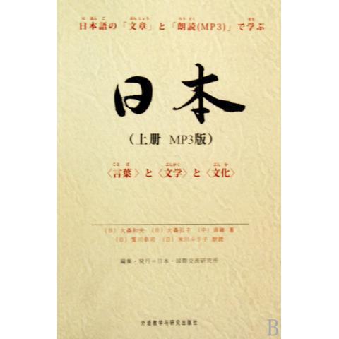 日本(上)(MP3版) 商品图0
