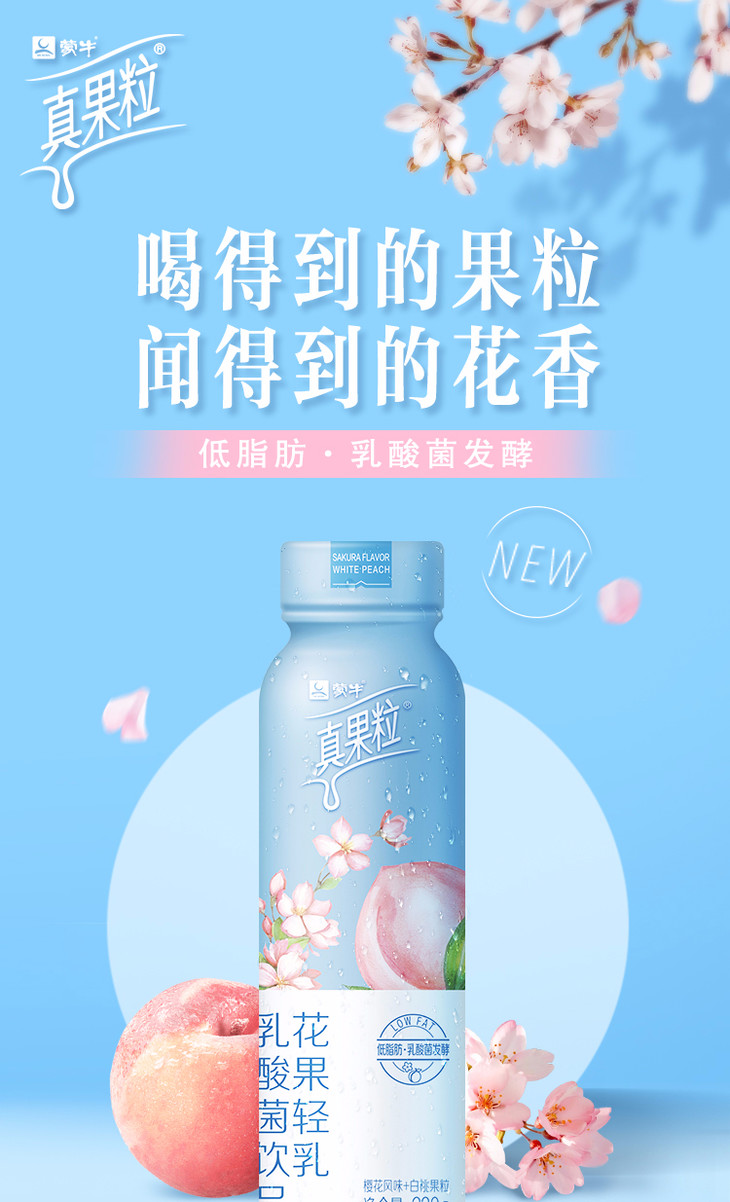 蒙牛真果粒 花果轻乳230g*10瓶(樱花白桃/玫瑰草莓) 薇娅主播推荐,肖