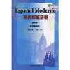 现代西班牙语(3)(教学参考) 商品缩略图0